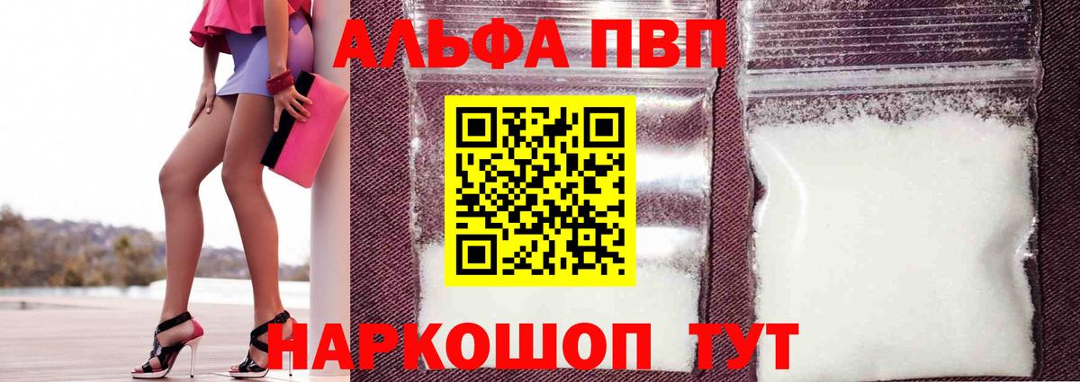 A PVP  A PVP Соль  Alpha-PVP Соль  Альфа ПВП VHQ  Вход с VPN  Челябинск 