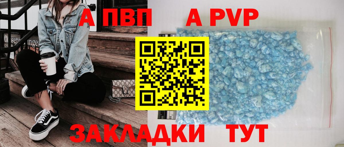 A-PVP Crystall Челябинск