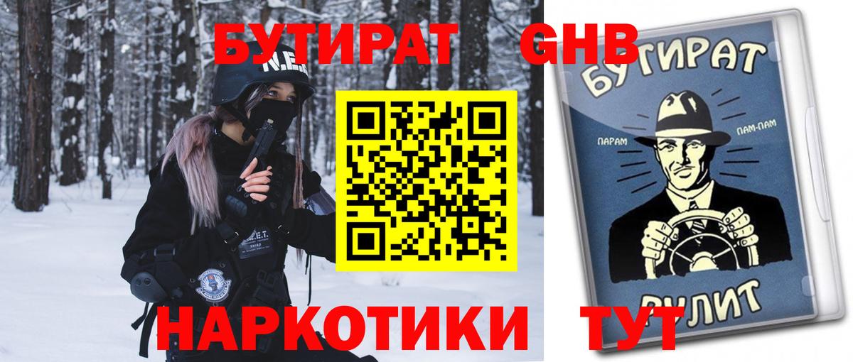 Челябинск  Бутират оксибутират  Бутират  Вход с VPN 