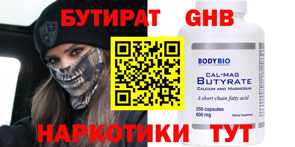Бутират оксана Челябинск