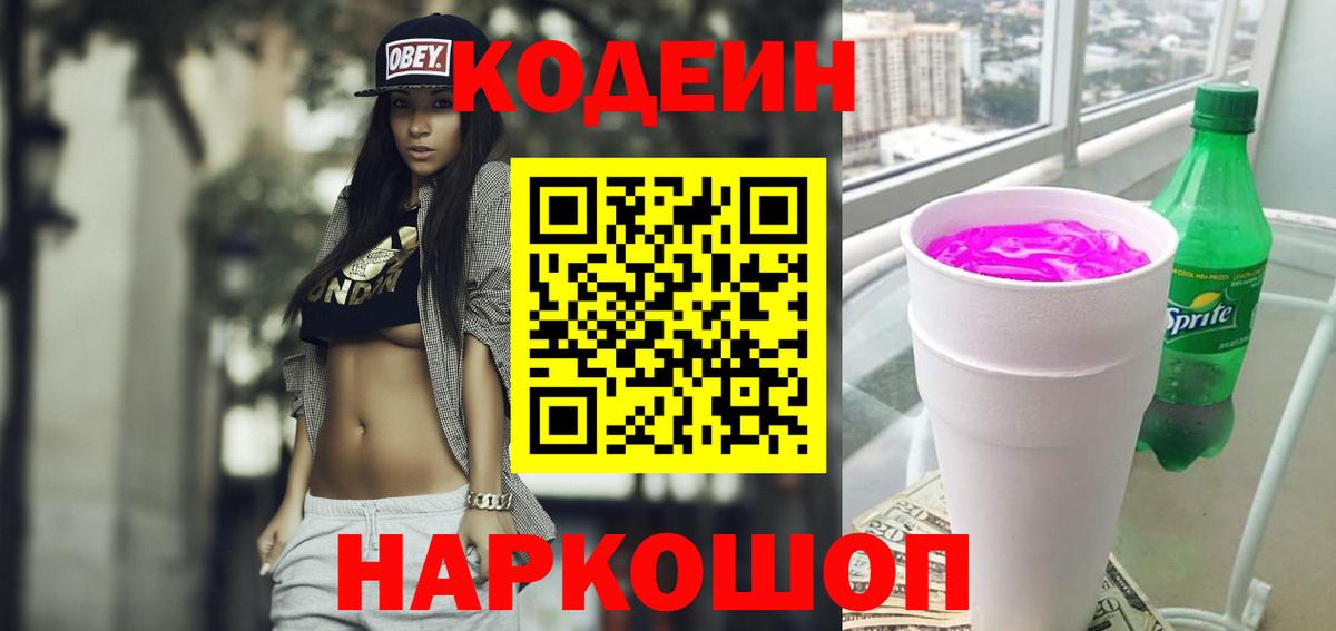 Кодеиновый сироп Lean напиток Lean (лин)  Вход с VPN  Челябинск 