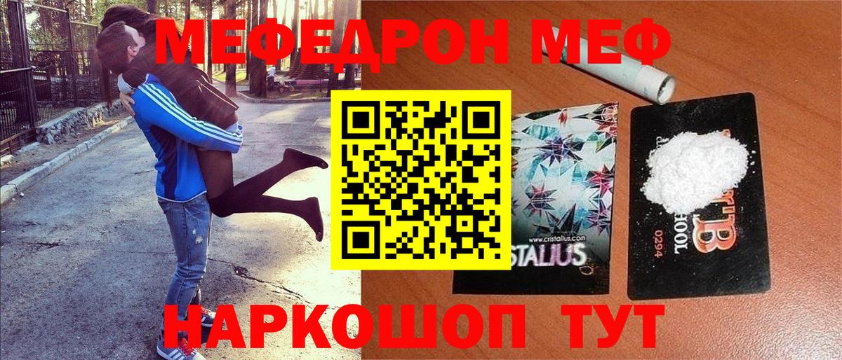 Меф мяу мяу  МЕФ  Челябинск  МЯУ-МЯУ  Вход с VPN 