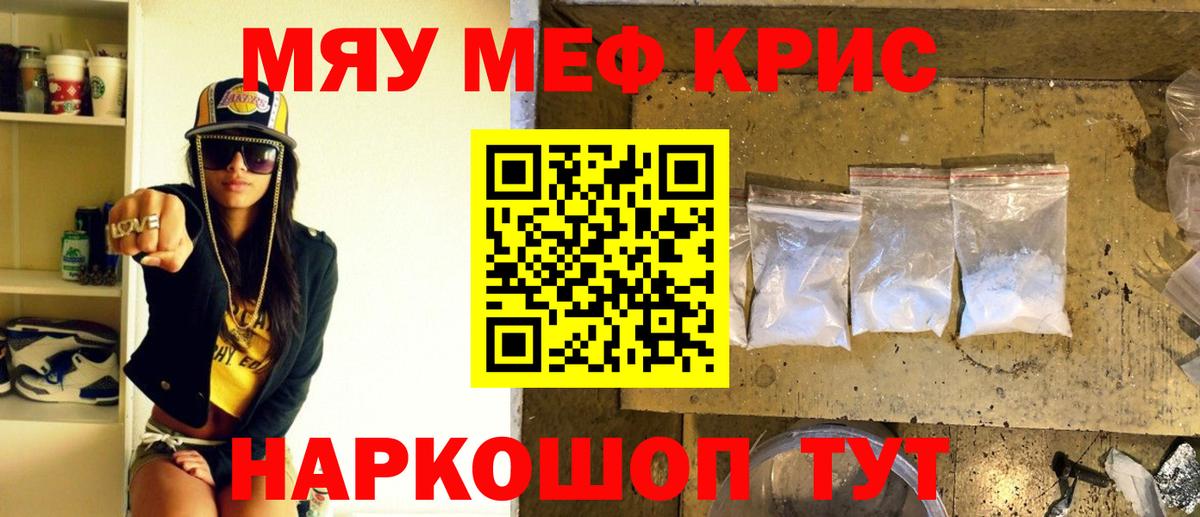 Мефедрон кристаллы Челябинск