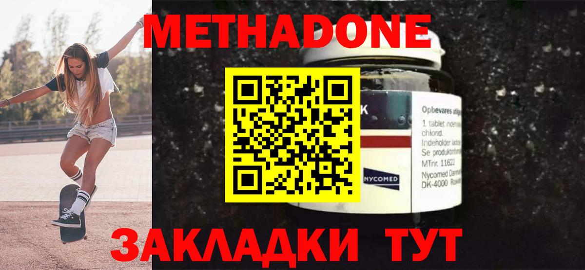 Метадон methadone Челябинск