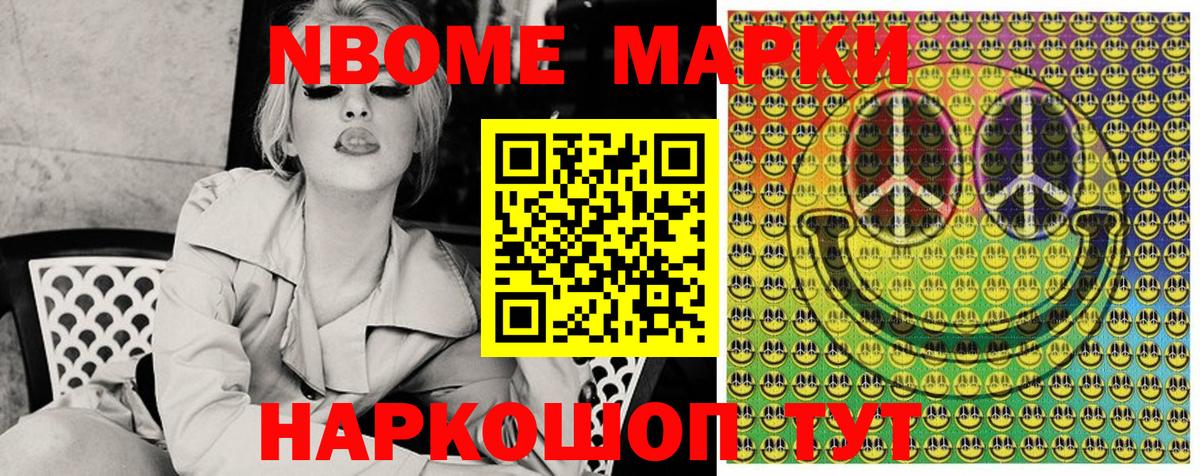 Марки N-bome 1500мкг  Вход с VPN  Челябинск 